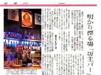 中野坊主バー取材新聞記事