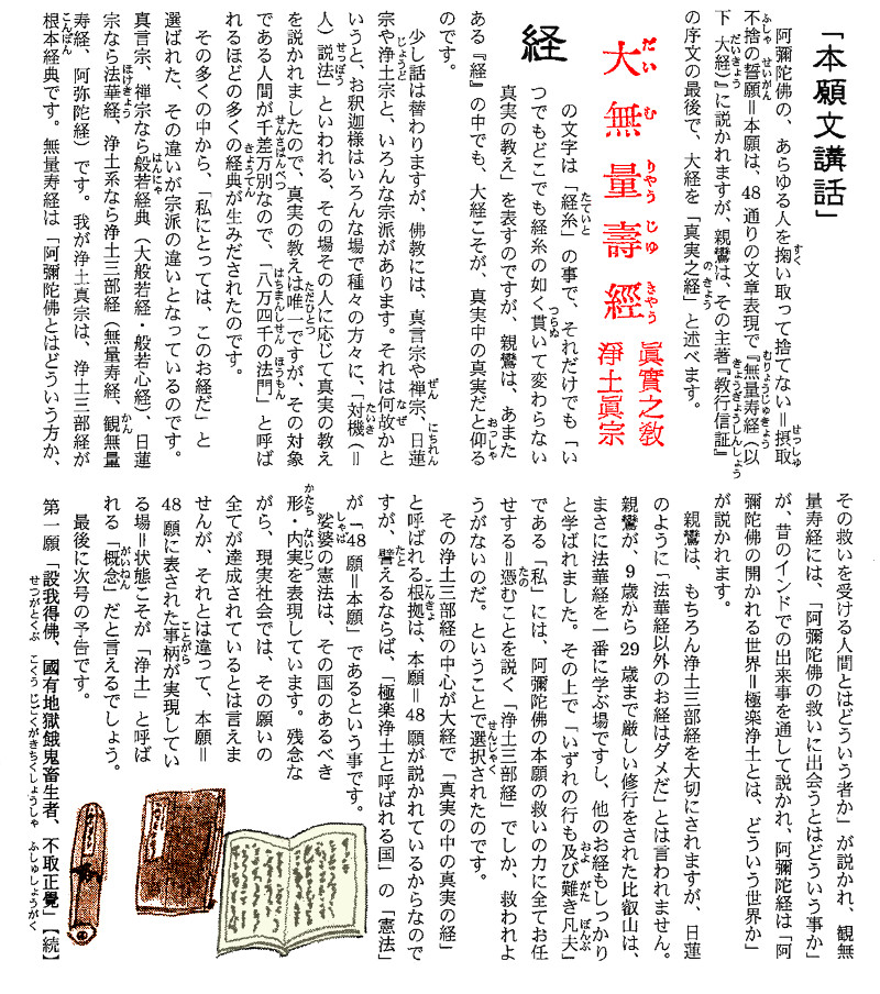 本願文講話第1回