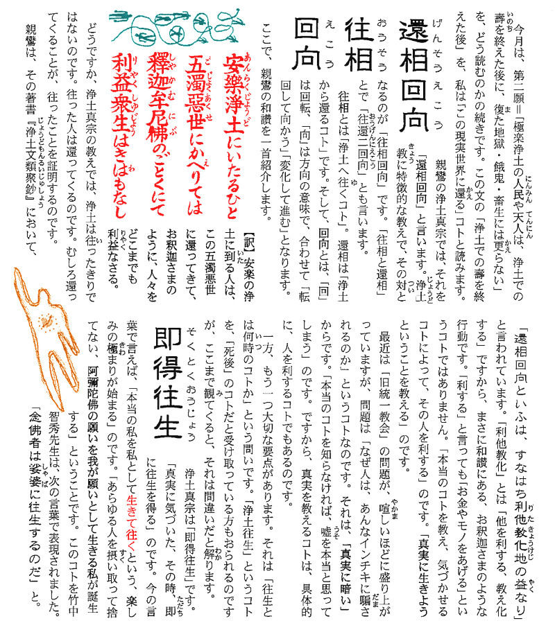 本願文講話第4回