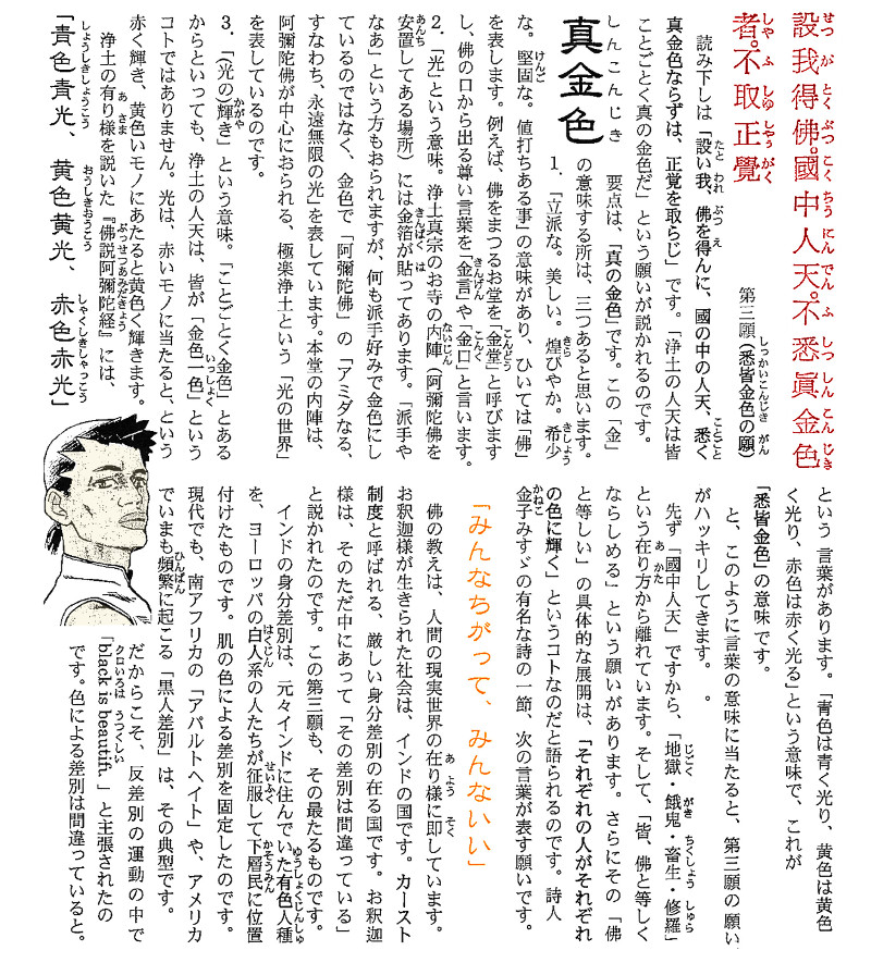 本願文講話第5回