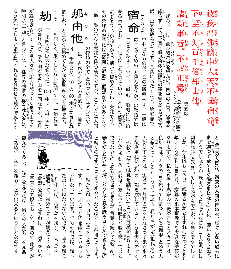 本願文講話第7回