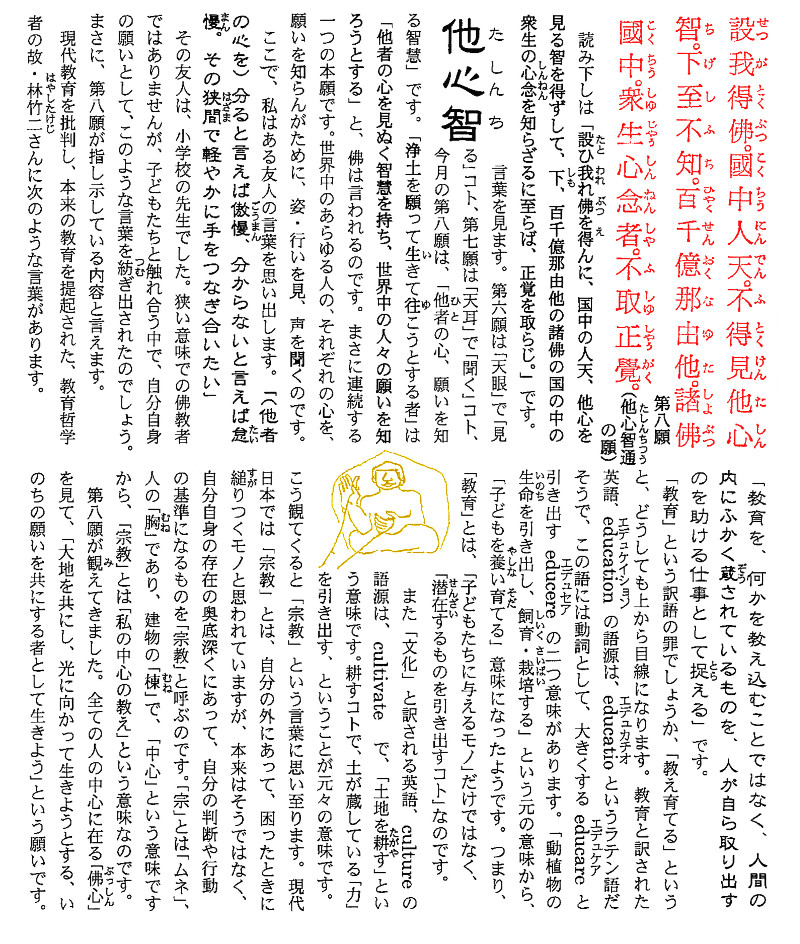 本願文講話第10回