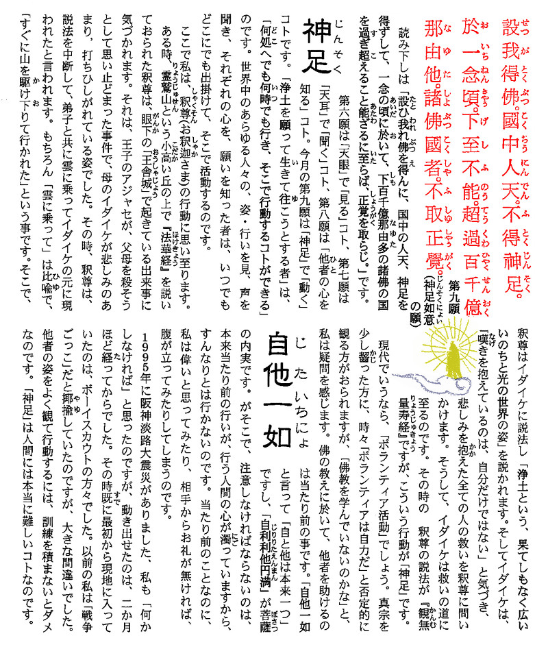 本願文講話第11回