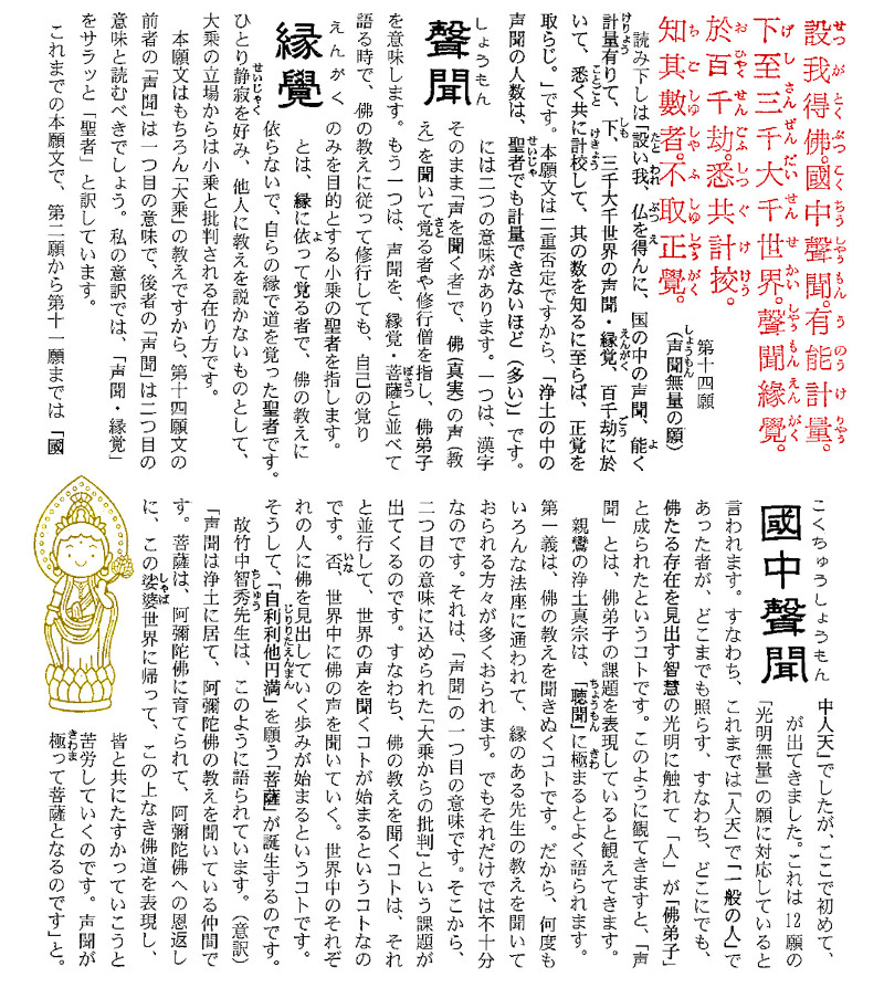 本願文講話第16回