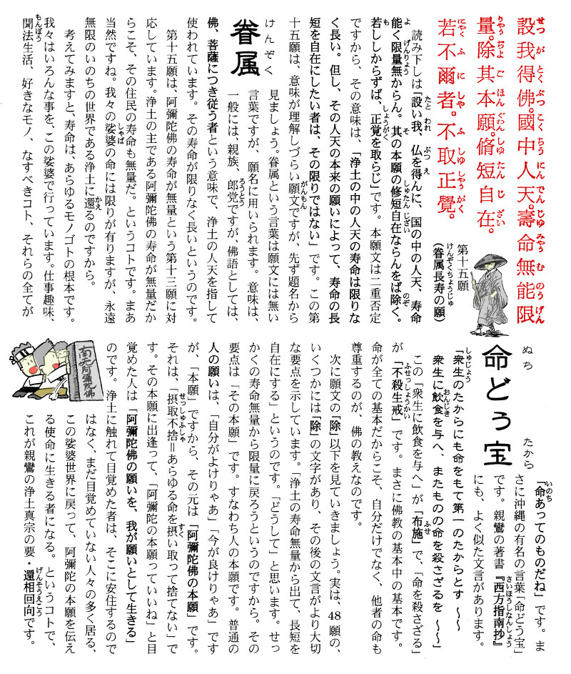 本願文講話第17回