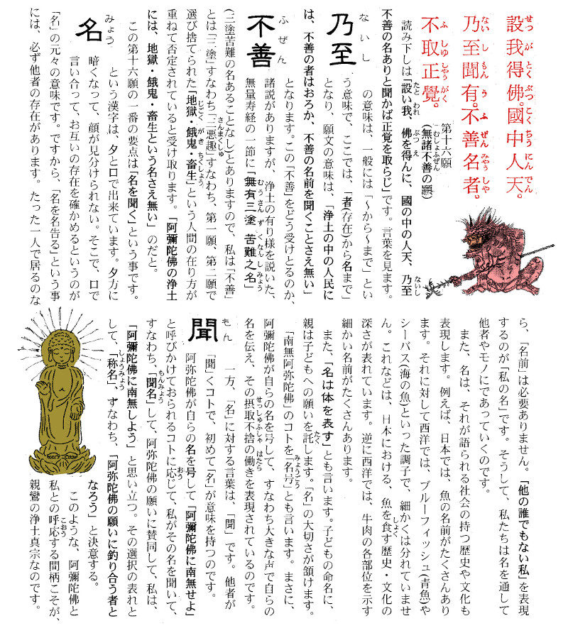 本願文講話第18回