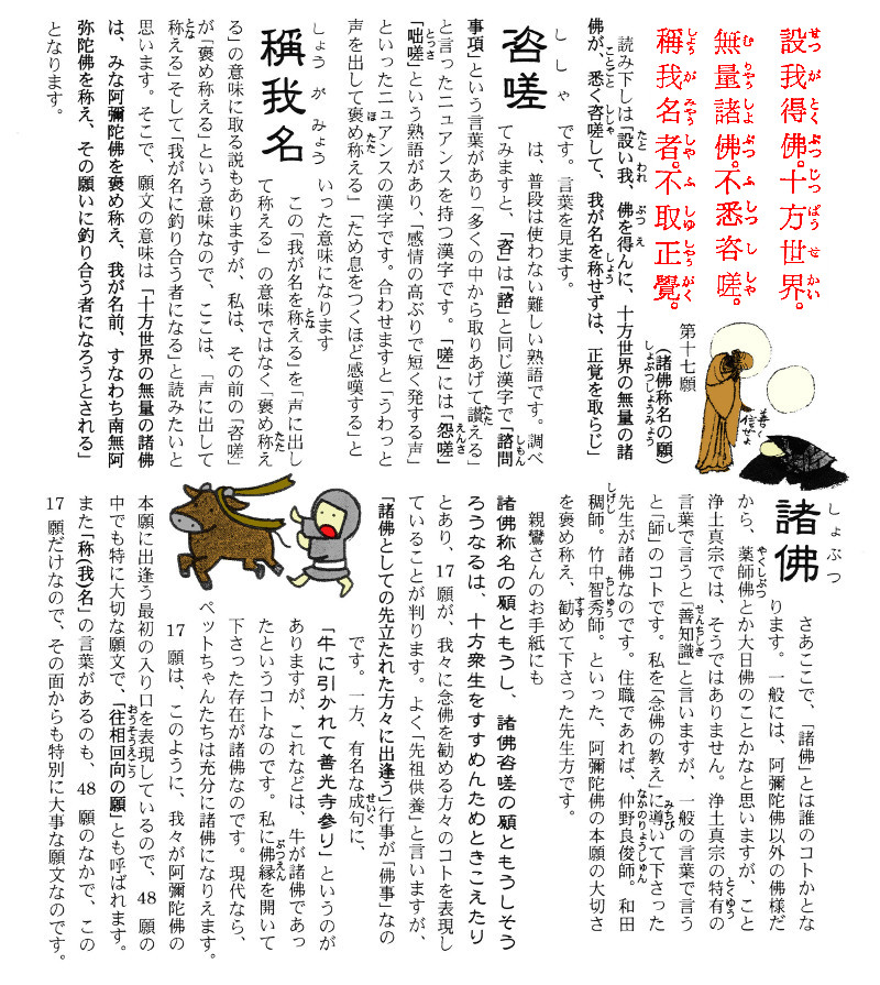 本願文講話第19回