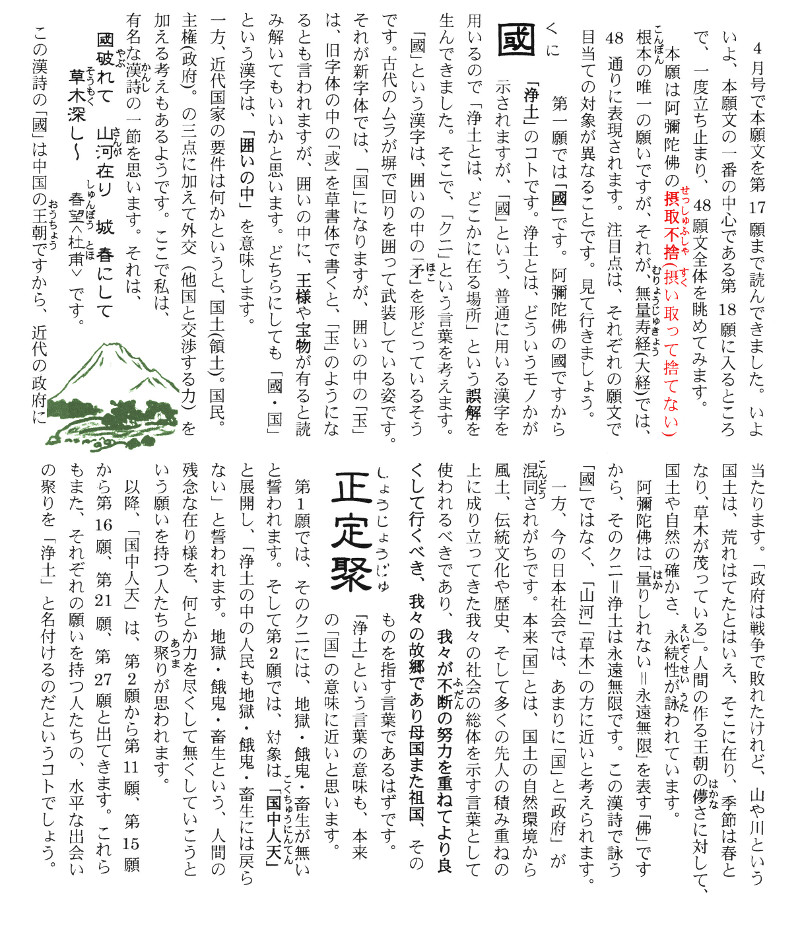 本願文講話第20回