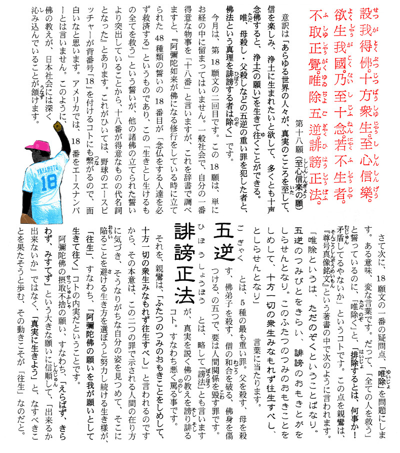 本願文講話第23回