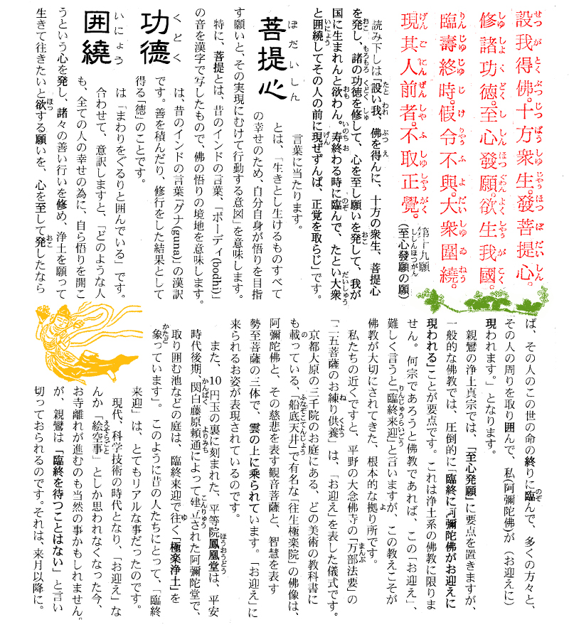 本願文講話第24回