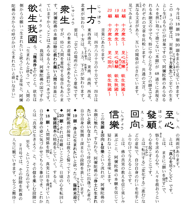 本願文講話第27回