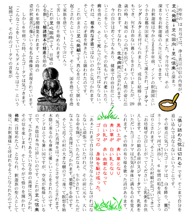 本願文講話第28回