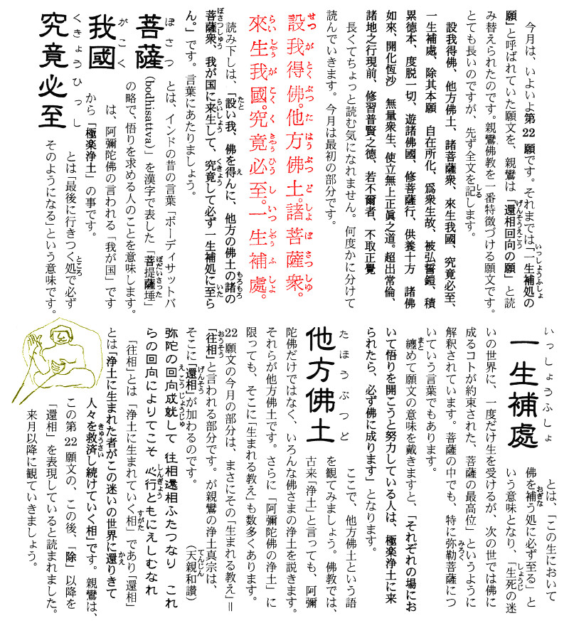 本願文講話第31回