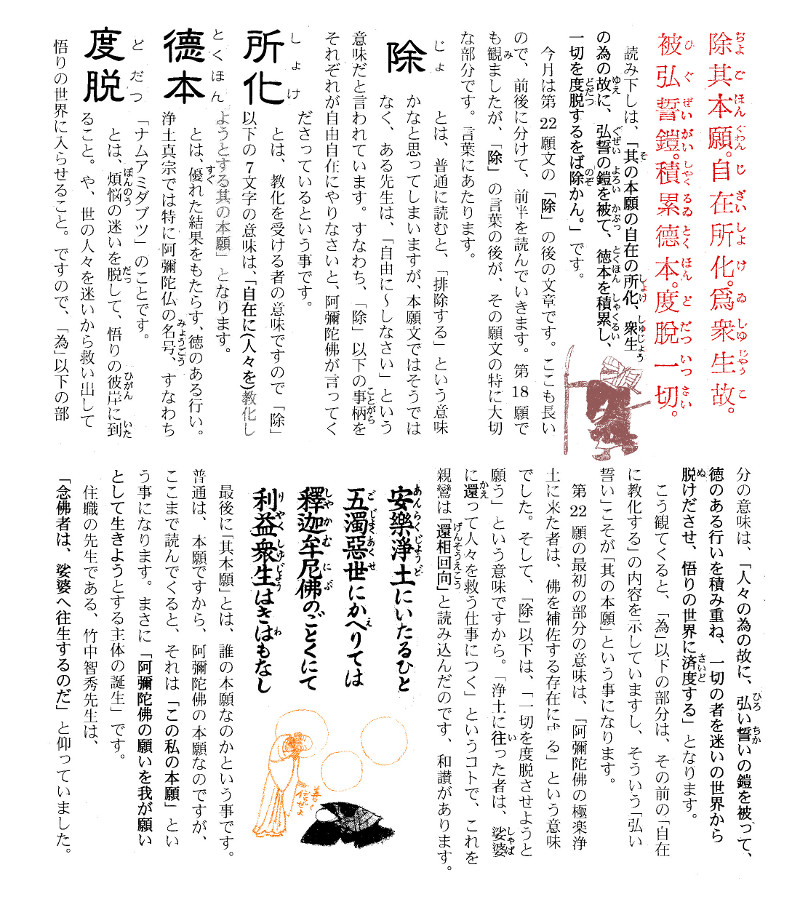 本願文講話第32回