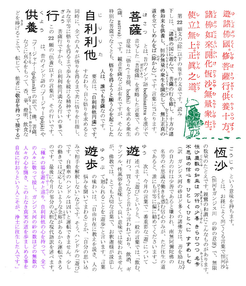 本願文講話第33回