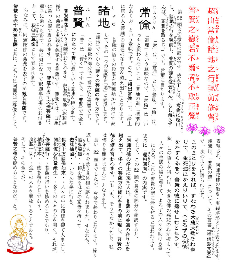 本願文講話第34回