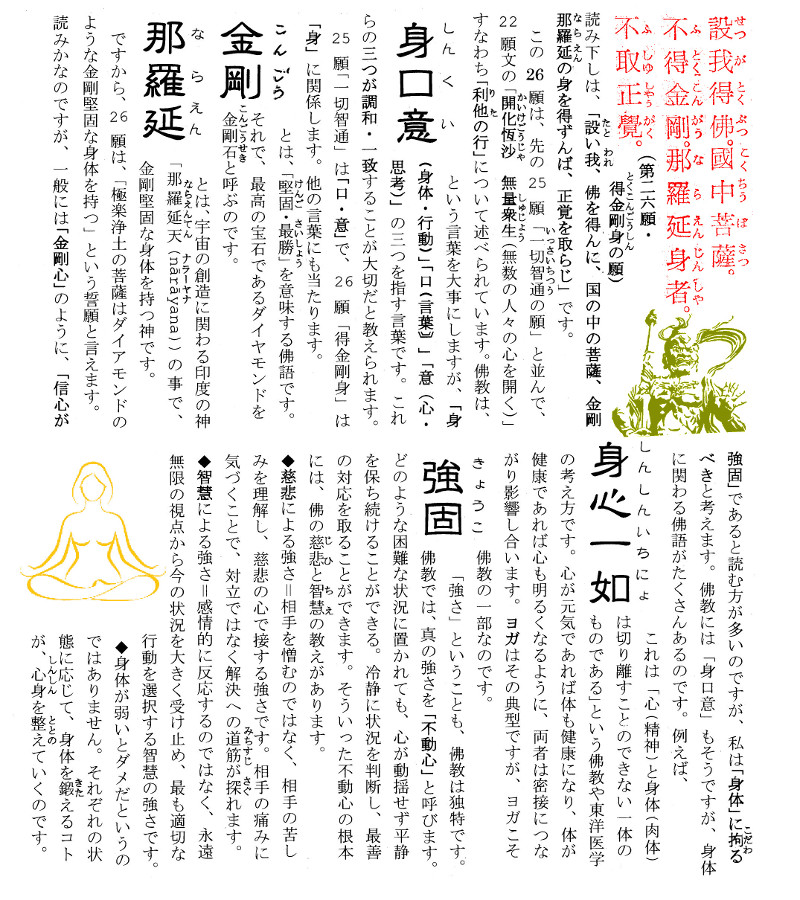 本願文講話第38回