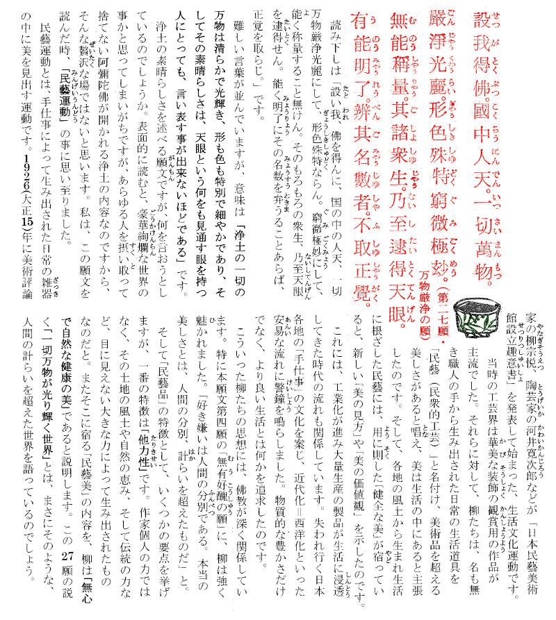 本願文講話第39回