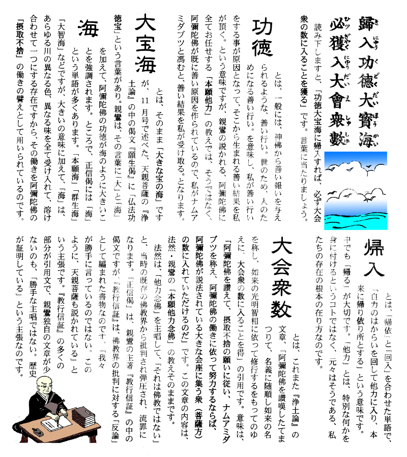 正信偈講話第46回