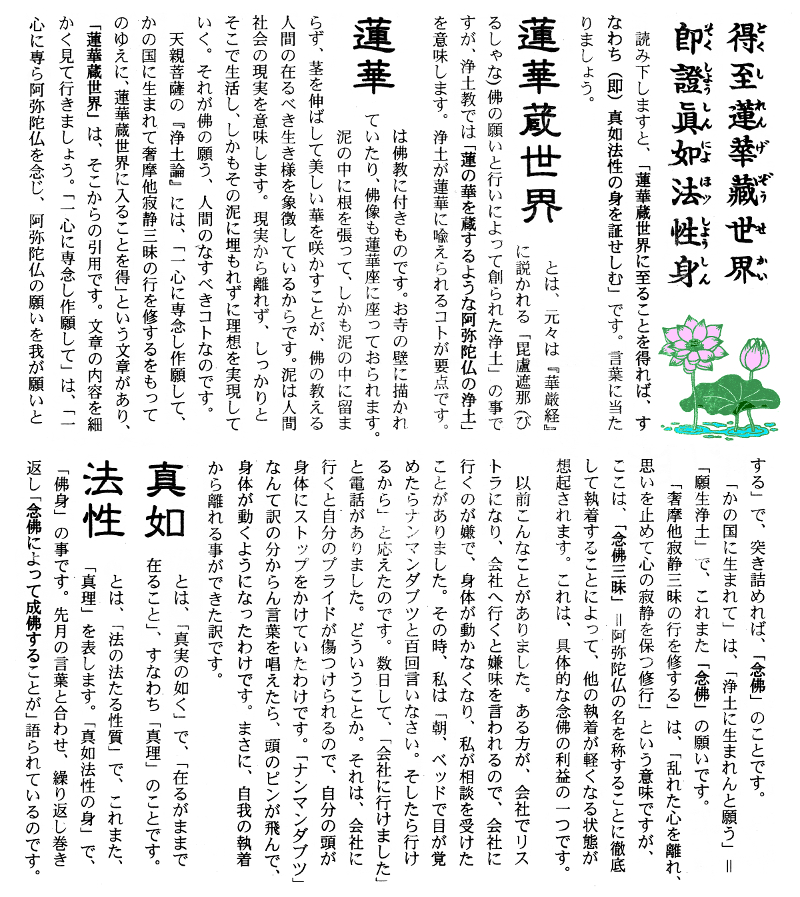 正信偈講話第47回