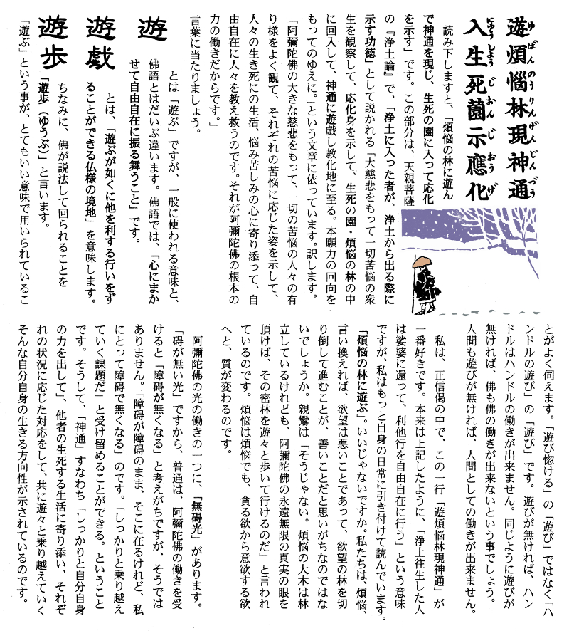 正信偈講話第48回