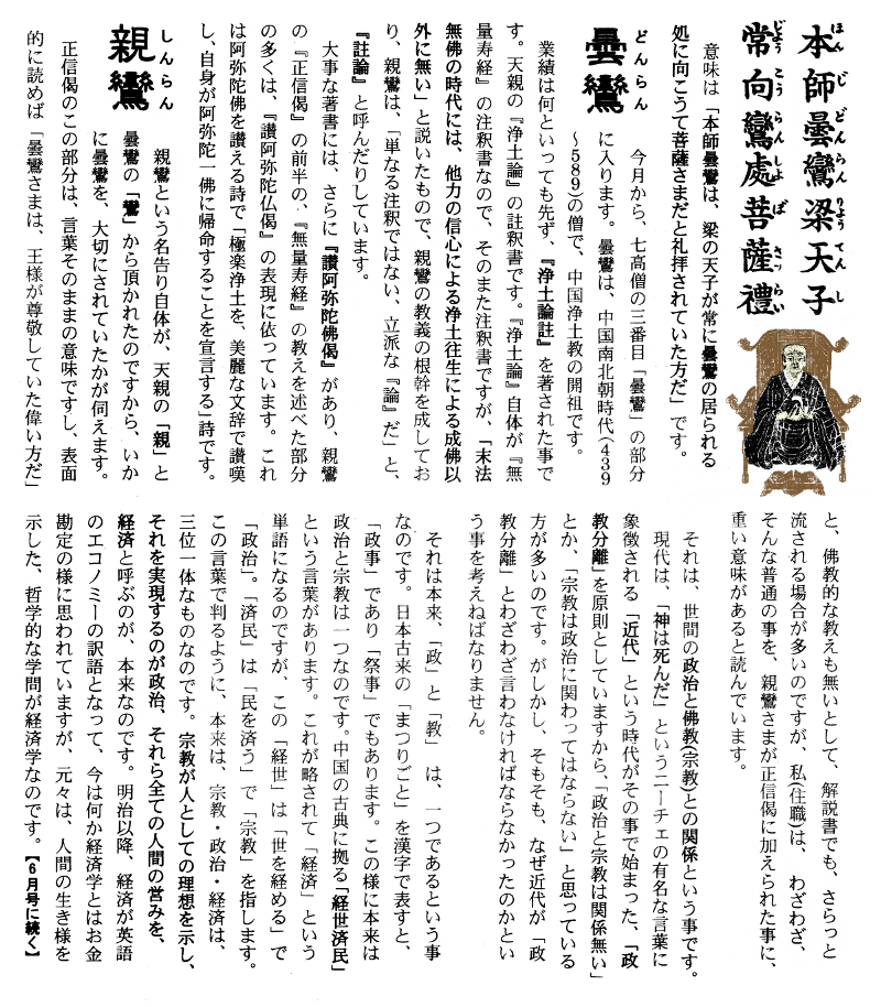 正信偈講話第49回