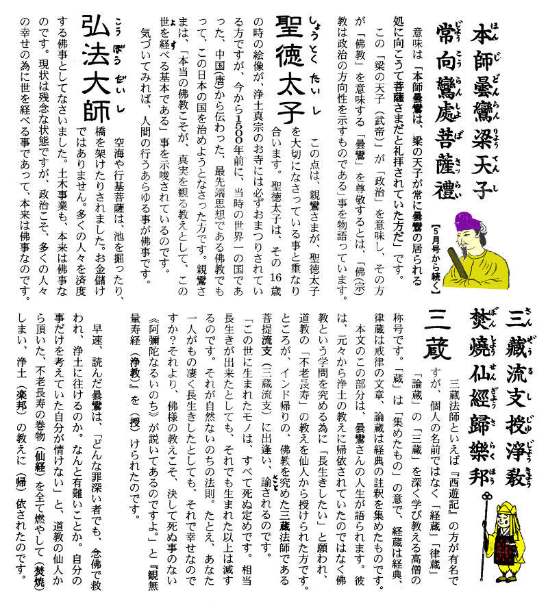 正信偈講話第50回