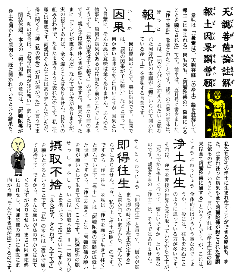 正信偈講話第51回