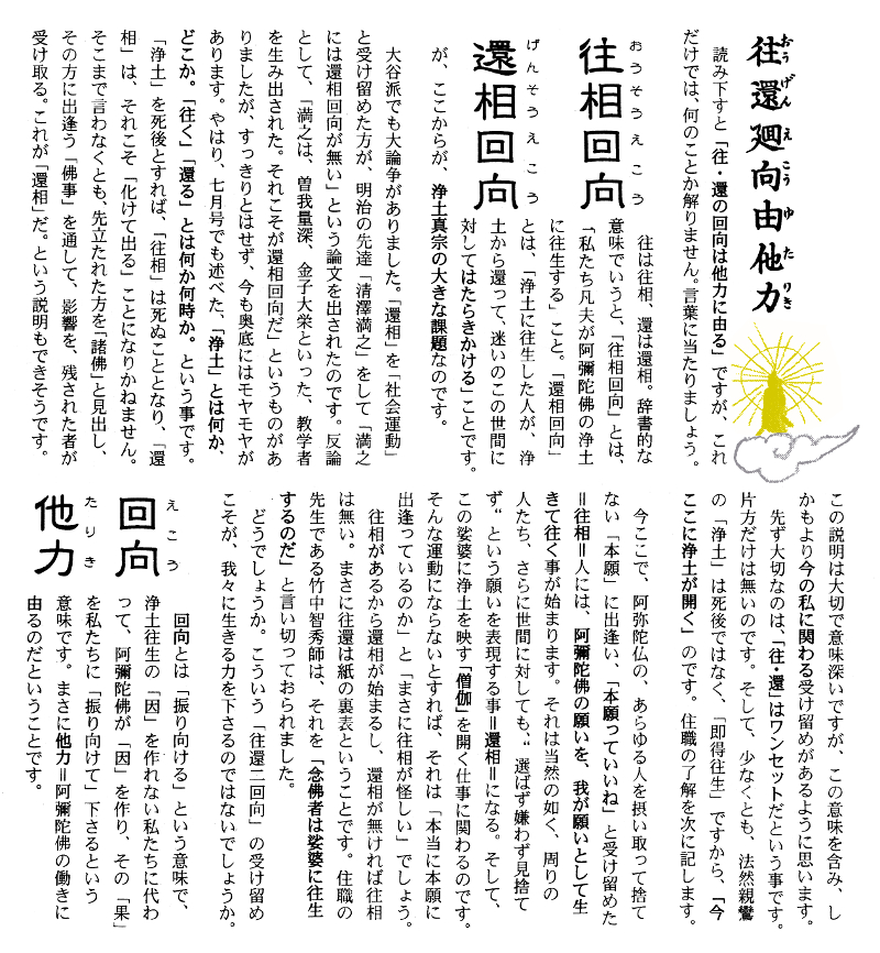 正信偈講話第52回