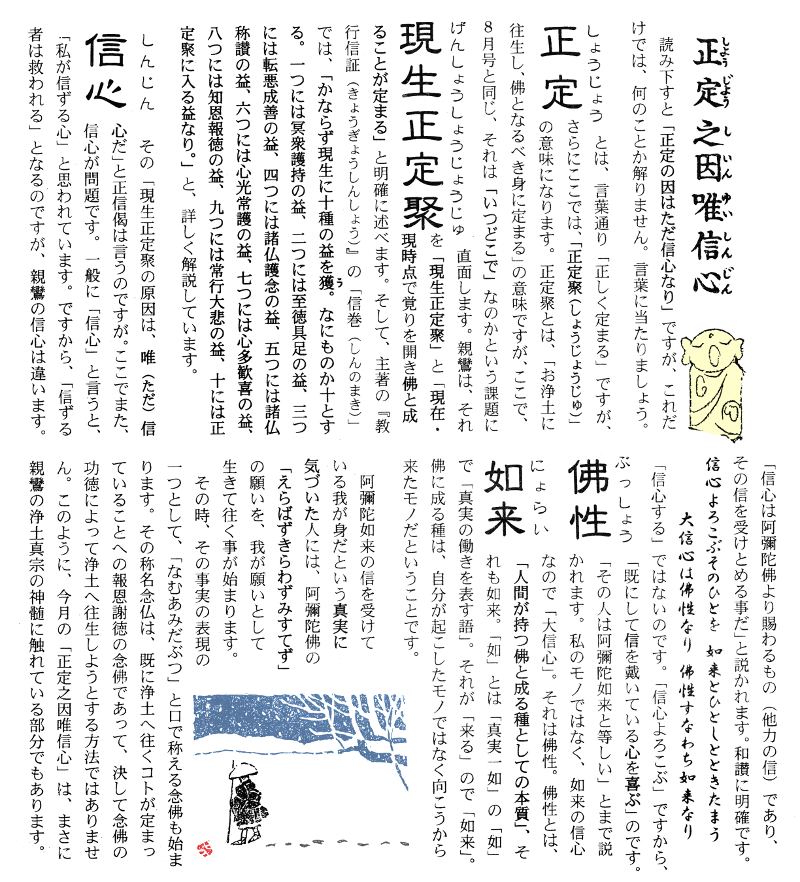 正信偈講話第53回