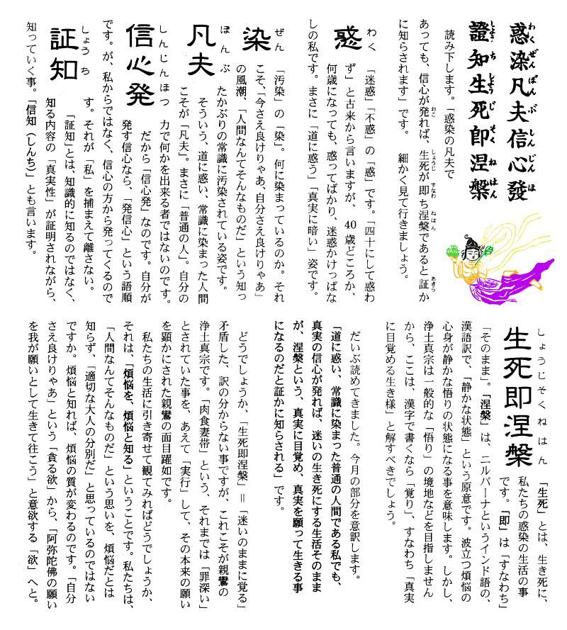 正信偈講話第54回