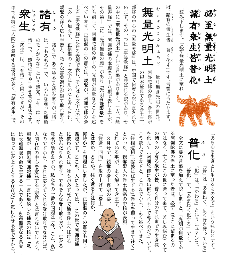 正信偈講話第55回