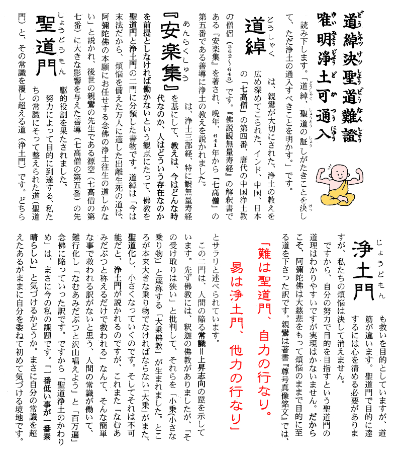 正信偈講話第56回