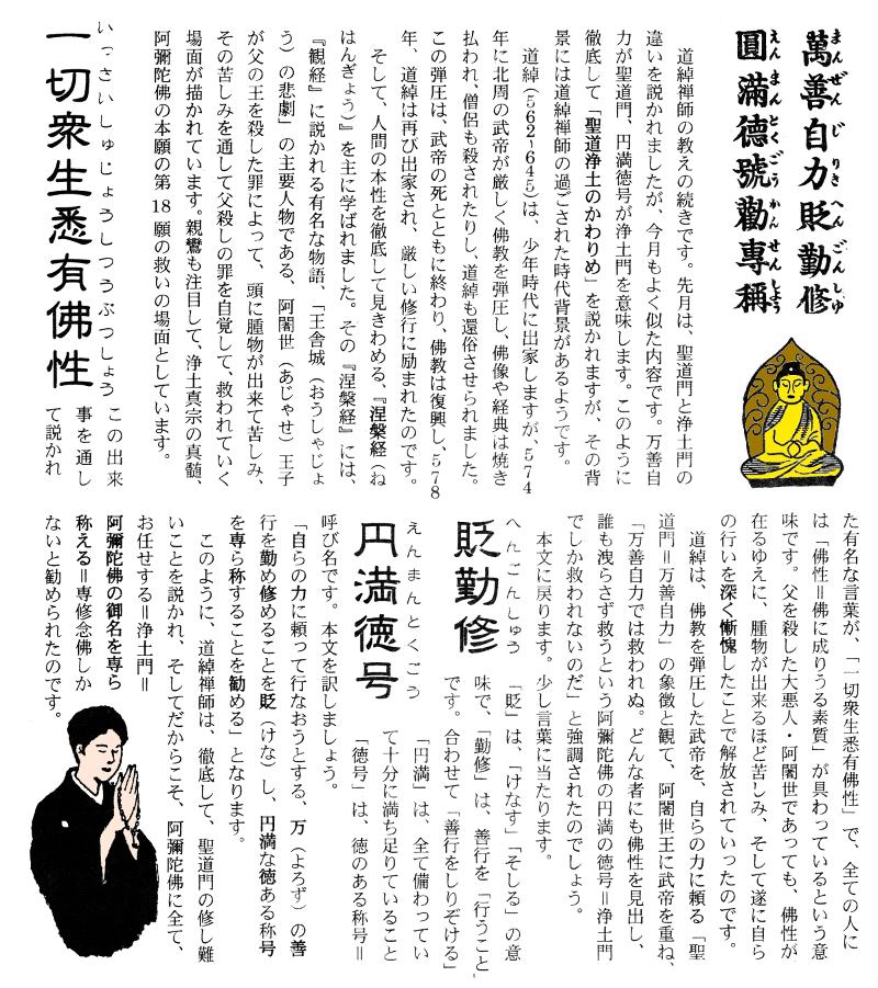 正信偈講話第57回