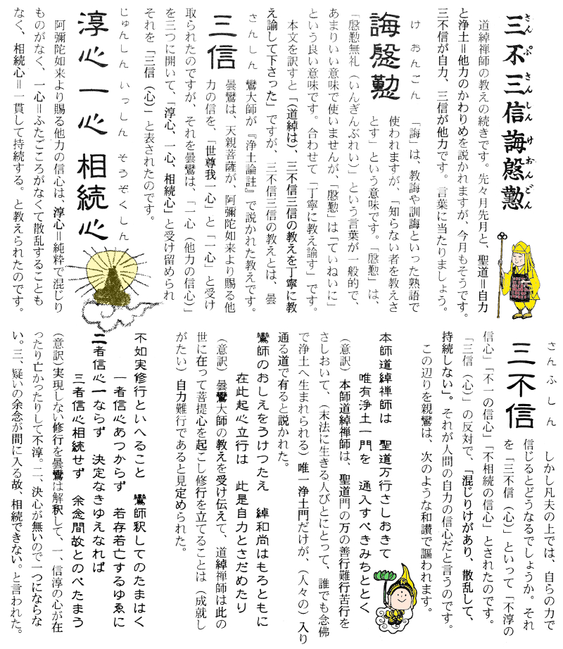 正信偈講話第58回