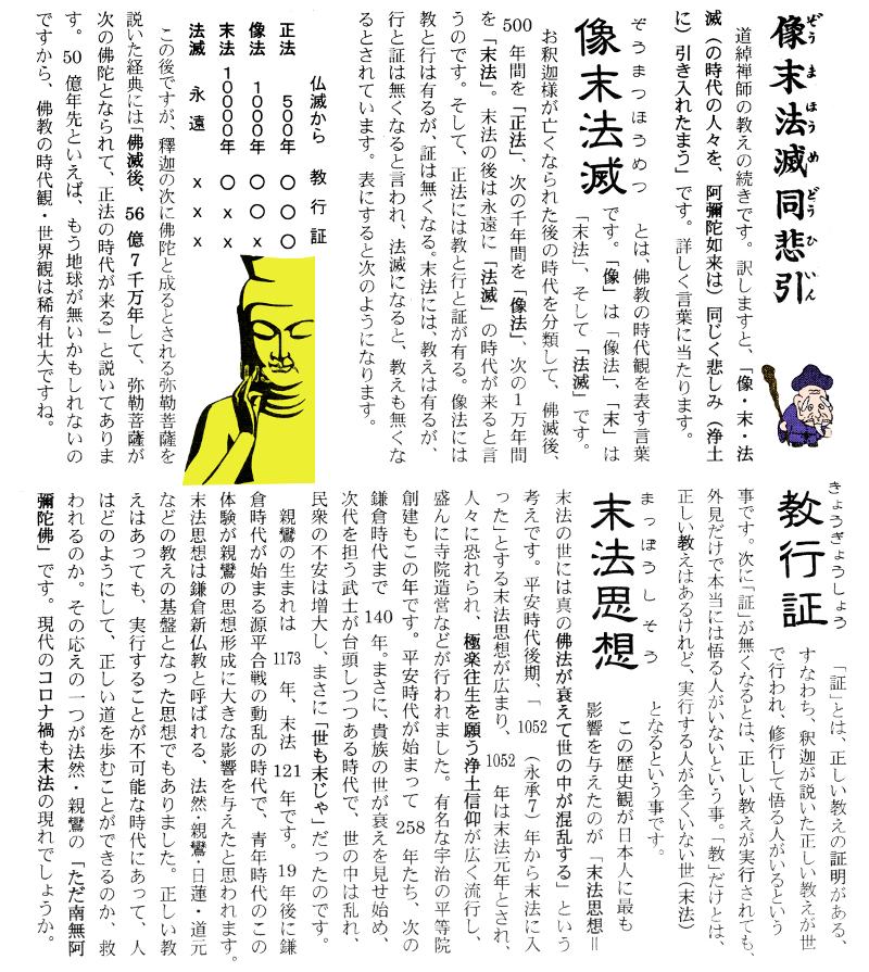 正信偈講話第59回