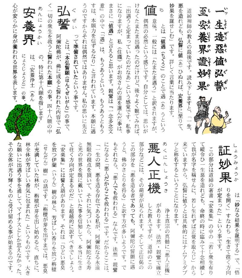 正信偈講話第60回