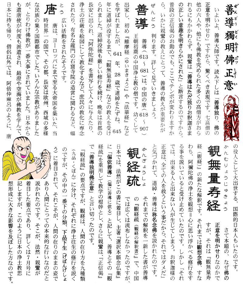 正信偈講話第61回