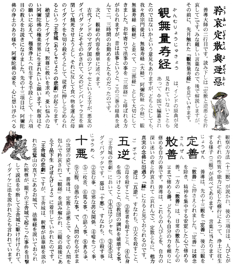 正信偈講話第62回