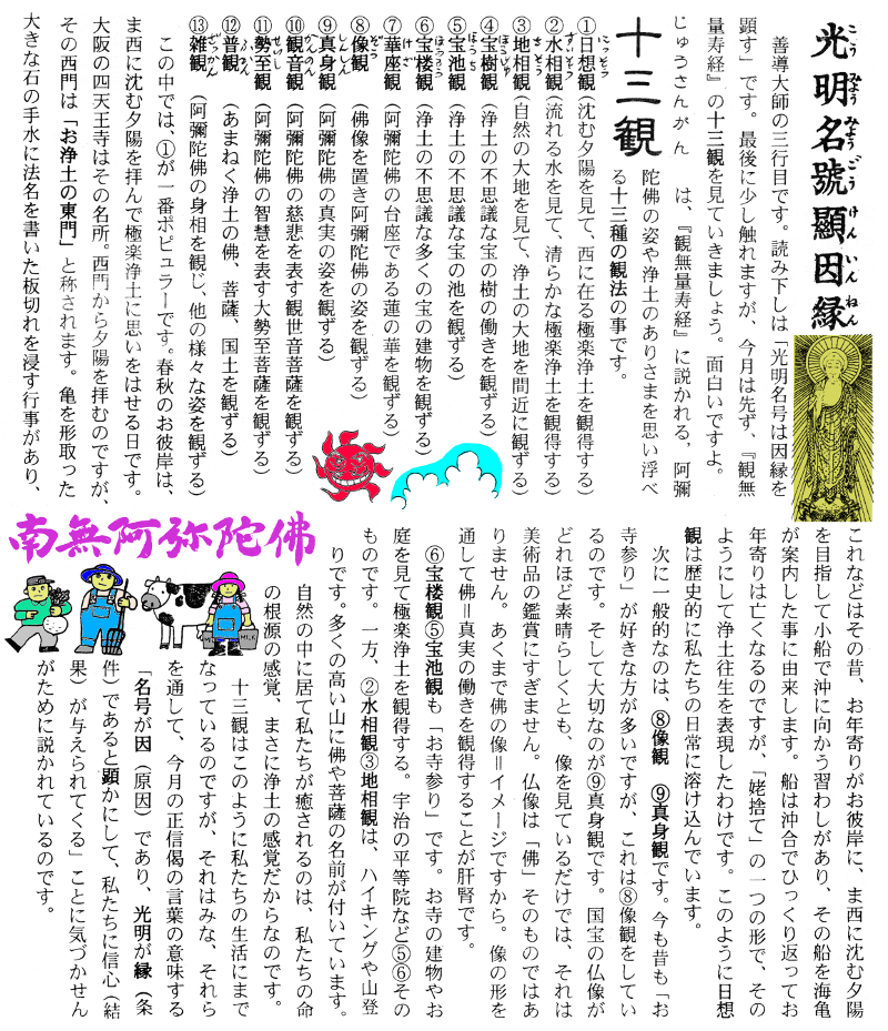 正信偈講話第63回