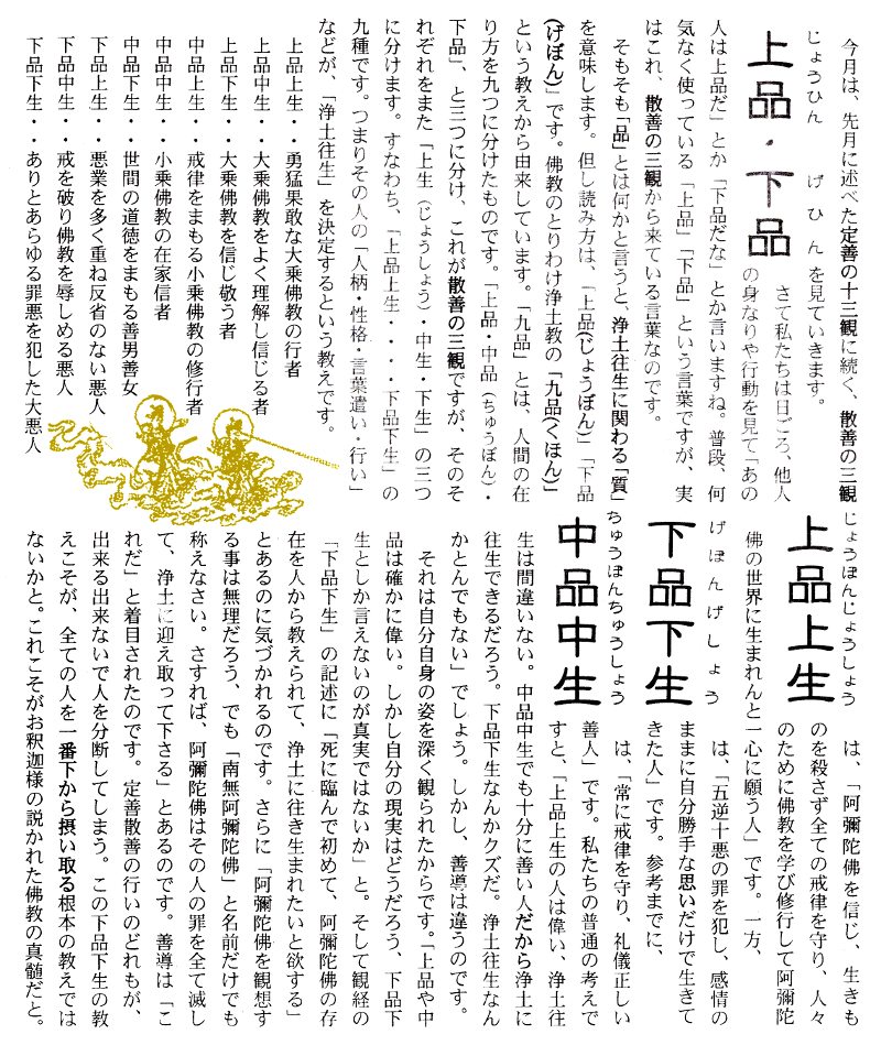 正信偈講話第64回