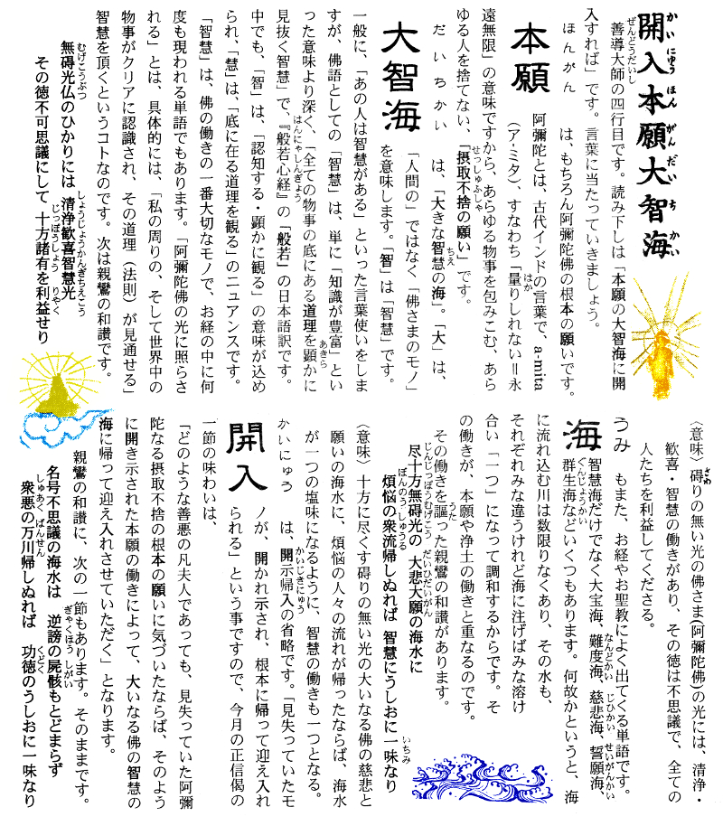 正信偈講話第65回