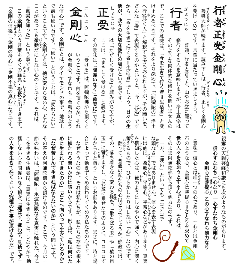 正信偈講話第66回