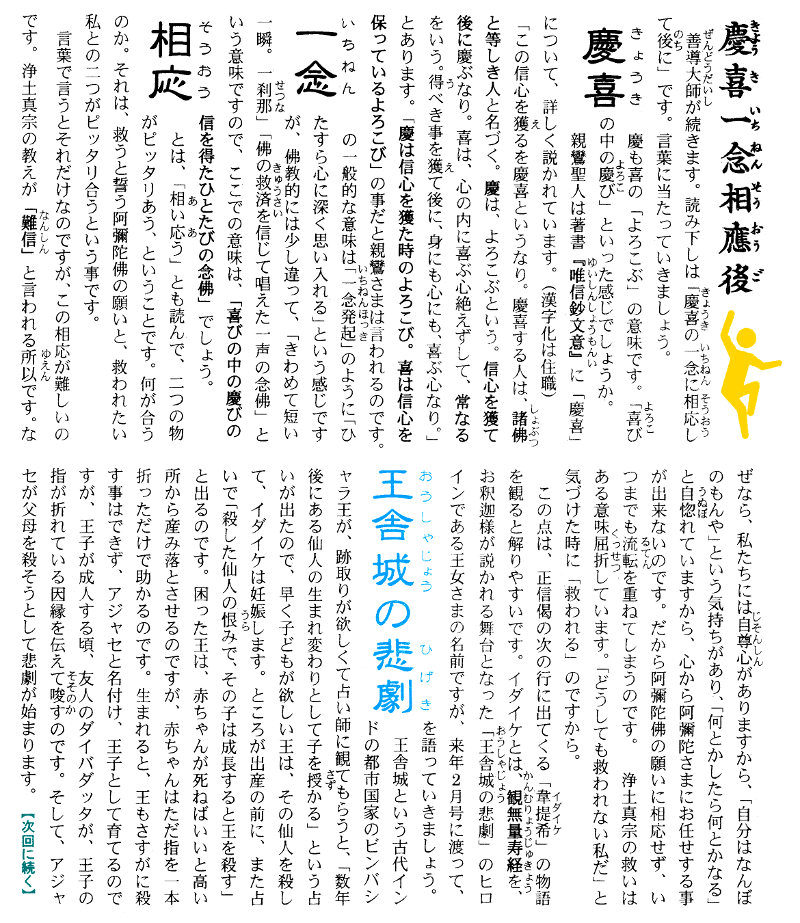 正信偈講話第67回