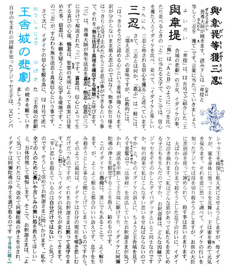 正信偈講話第68回