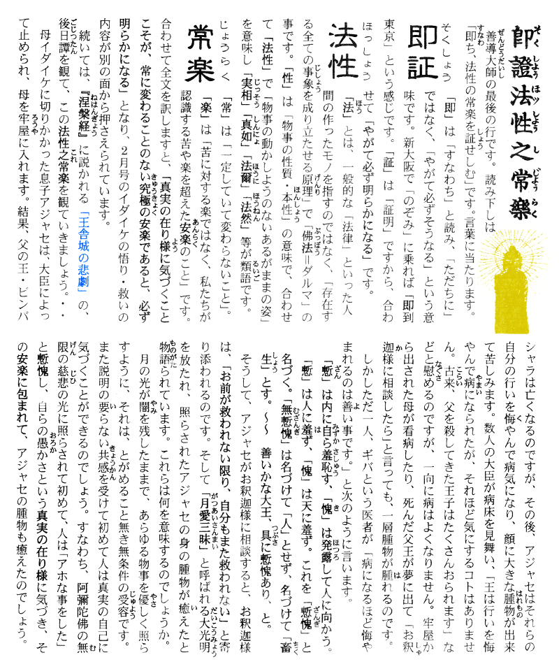 正信偈講話第69回