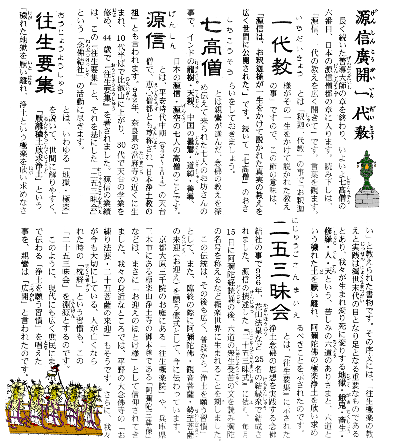 正信偈講話第70回