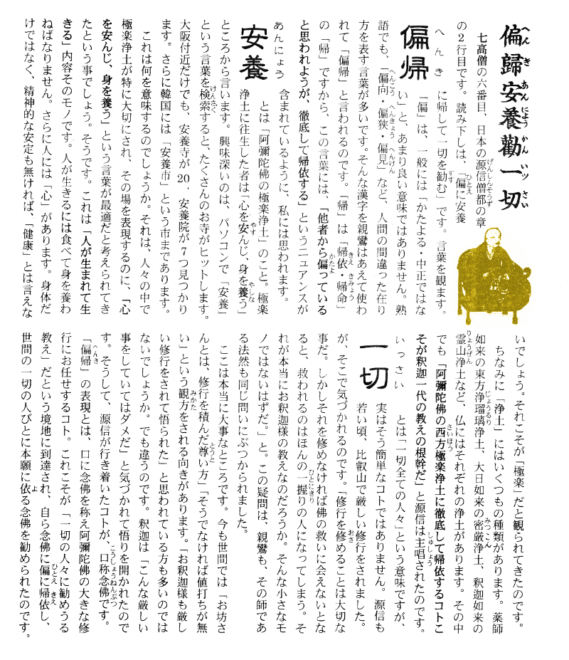 正信偈講話第71回