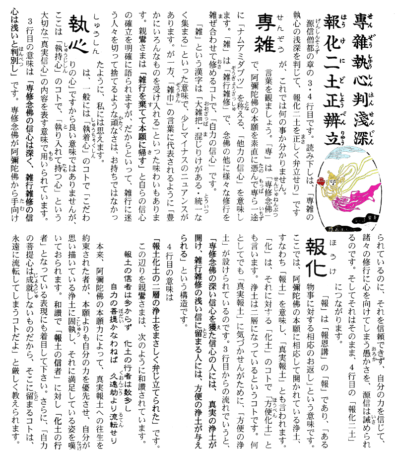 正信偈講話第72回