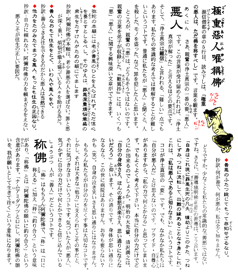 正信偈講話第73回